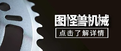 黑色风格机械行业公众号封面首图