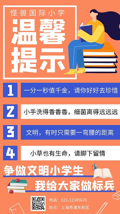 桔色扁平插画x温馨提示学校手机海报