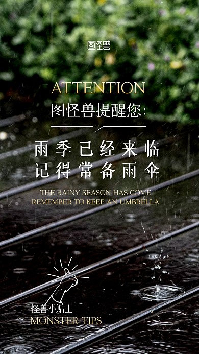 夏日雨季来临提醒摄影图手机海报