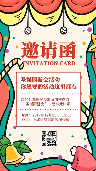 卡通风格学校游园会邀请卡
