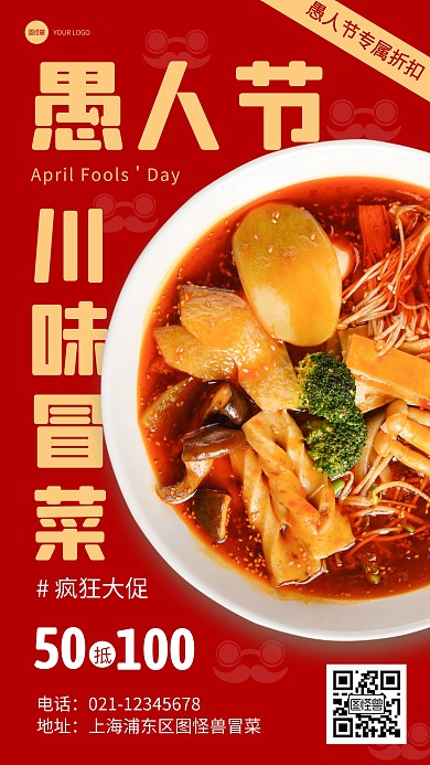 愚人节餐饮美食冒菜产品推广手机海报