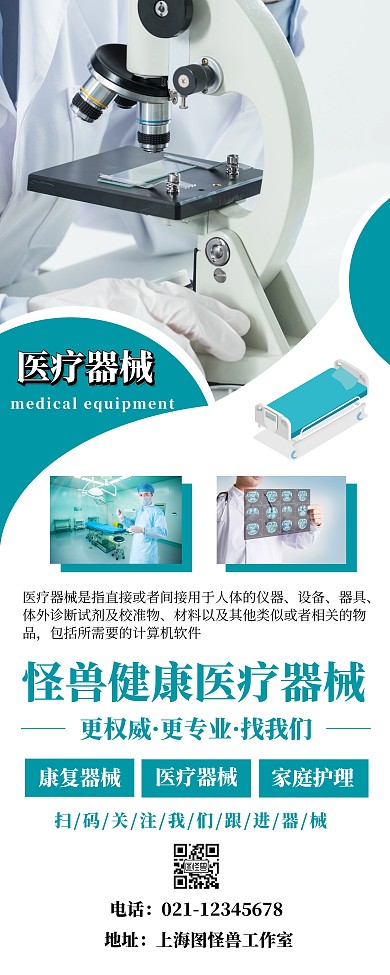 医疗器械公司几何绿色易拉宝