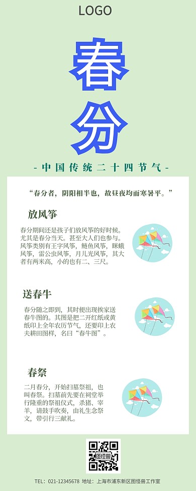 公众号文章春分营销长图