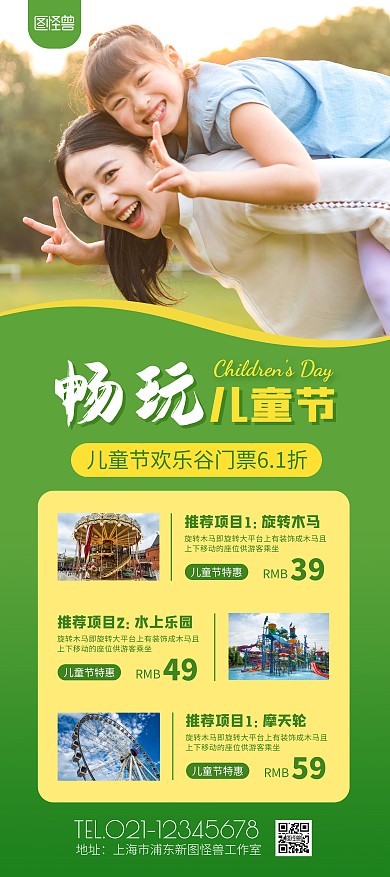 儿童节欢乐谷活动绿色简约展架