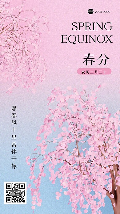 清新樱花春分祝福3D海报
