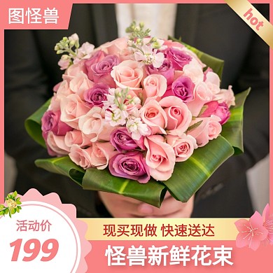 鲜花新鲜花束宣传活动粉色电商主图图标