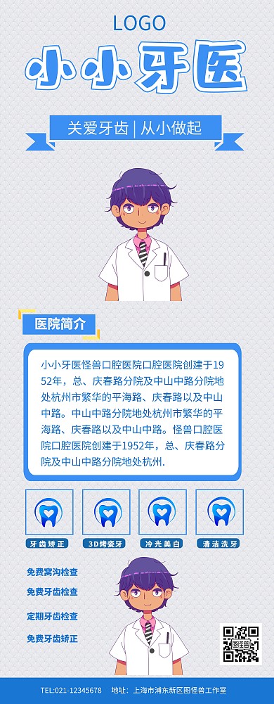 小小牙医易拉宝