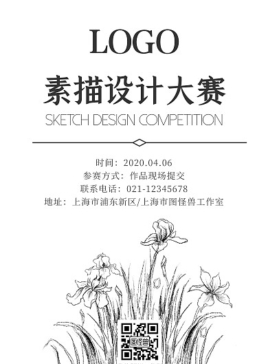 素描设计大赛海报