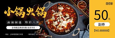 火锅小锅代金劵简约黑色印刷体验卡