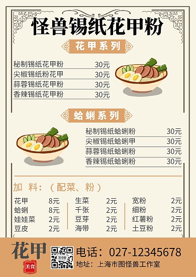 锡纸花甲菜单