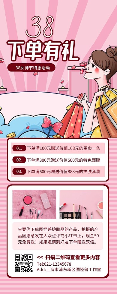 粉色简约38节下单有礼长海报营销长图