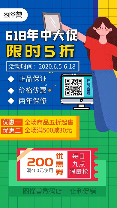 618年中大促数码电脑优惠促销手机海报