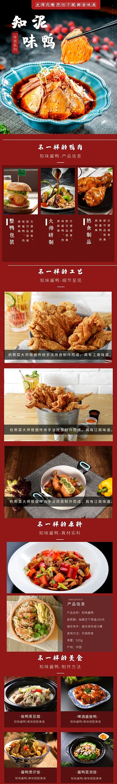 简约红色大气泥鸭酱板鸭详情页
