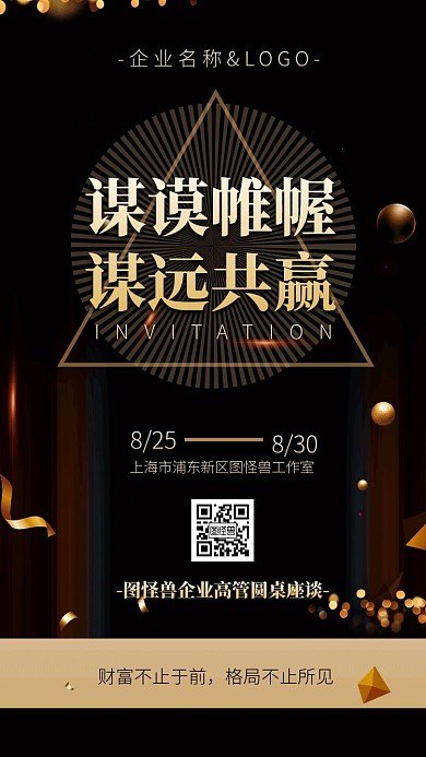 黑金风活动会议座谈商务电子邀请函