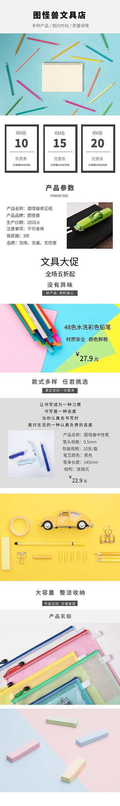 文具产品详情页