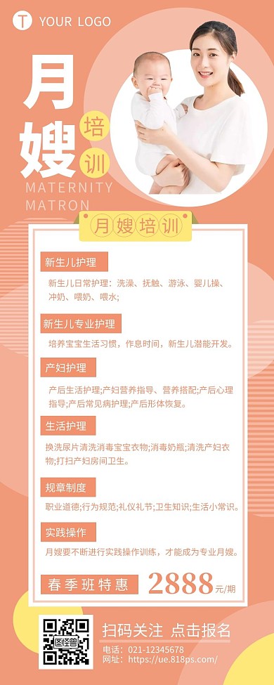 月嫂培训宣传促销简约营销长图设计