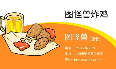 炸鸡汉堡橙色简约名片