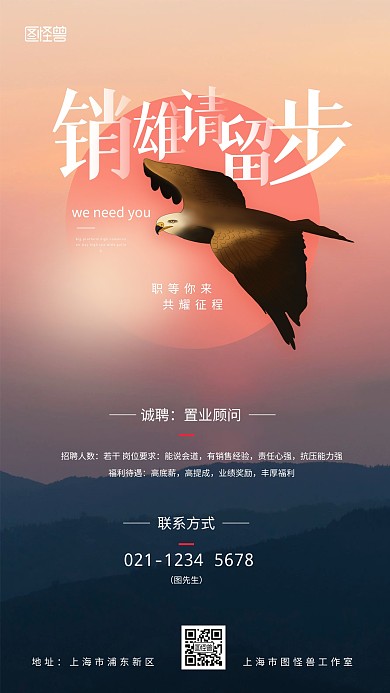 图怪兽原创房地产招聘简约手机摄影图海报