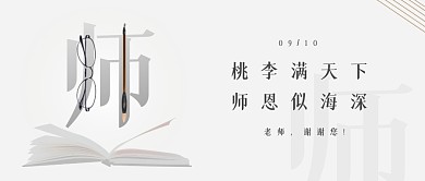 教师节节日祝福公众号封面首图