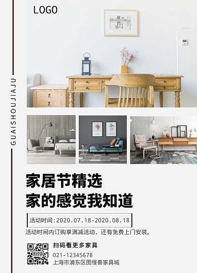 家居节促销宣传优惠家具宣传单