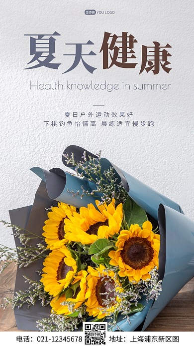 简约风摄影图夏天健康摄影图海报