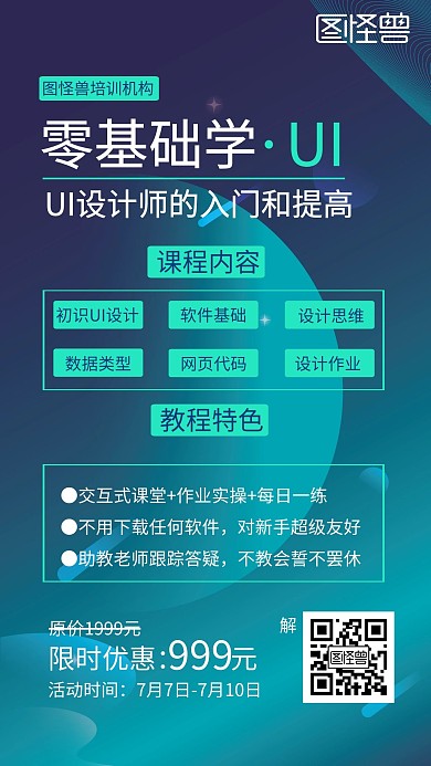 青色科技简约UI课程促销手机海报