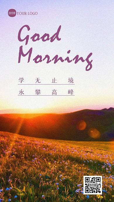 简约大气早安励志套图摄影图海报