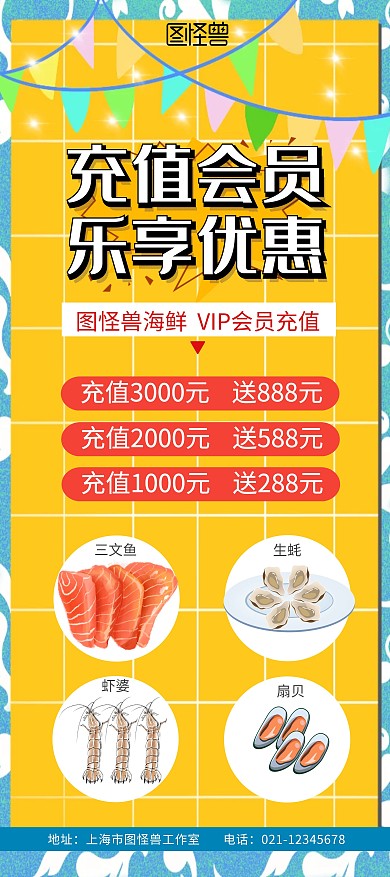 海鲜会员充值黄色简约展架