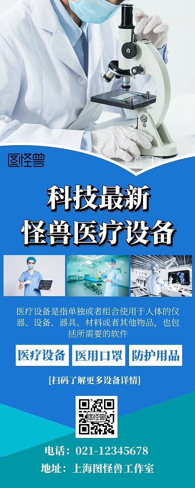 设备介绍几何蓝色易拉宝