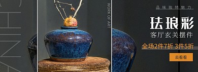 花瓶瓷器艺术品618黑色海报