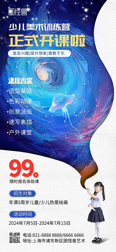 暑期少儿创意绘画兴趣班全屏海报