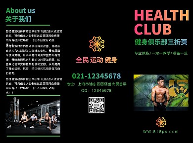 高端绿色健身俱乐部宣传三折页