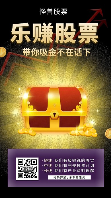 黑金乐赚股票金融产品营销手机海报