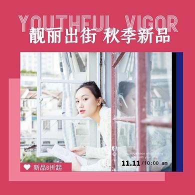秋季上新女装促销主图直通车