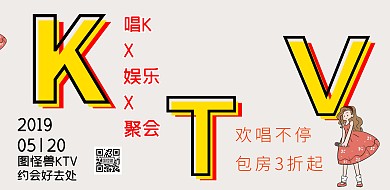 520情人节KTV波普风促销横版海报