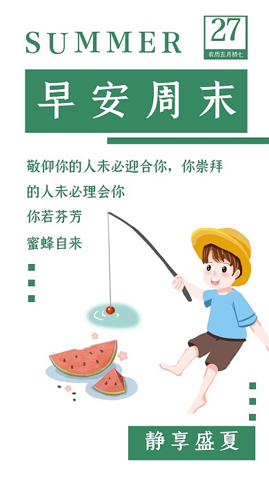 简约大气商务绿色简约周末早安图	