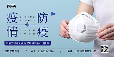 疫情防疫蓝色简约宣传横版海报