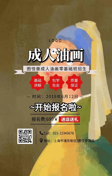 黑色简约风成人油画零基础海报