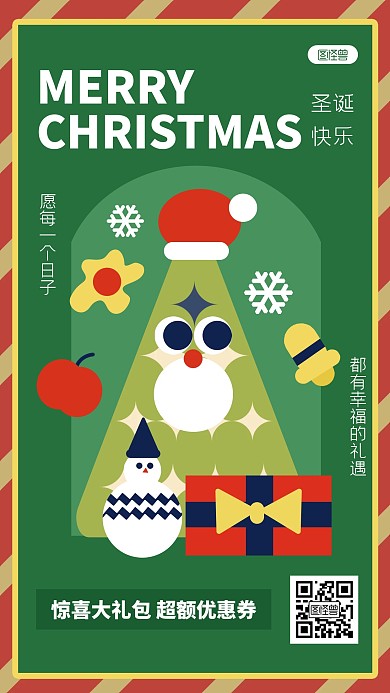 几何扁平圣诞节促销图形海报