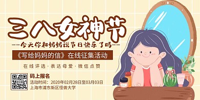 扁平卡通风三八女神节校园活动宣传横版海报
