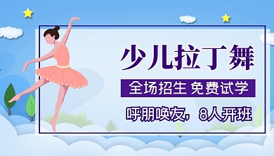 少儿拉丁舞培训