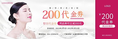美容200元代金券整容优惠代金券