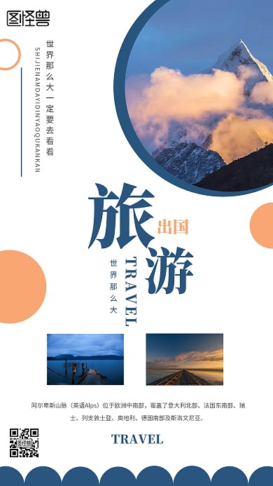 简约旅游手机海报