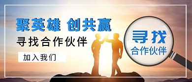 寻找合作伙伴大气握手背景红包公众号封面