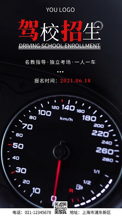 黑色夏季驾校招生摄影图海报