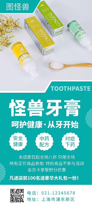 蓝色怪兽牙膏创意简约宣传展架