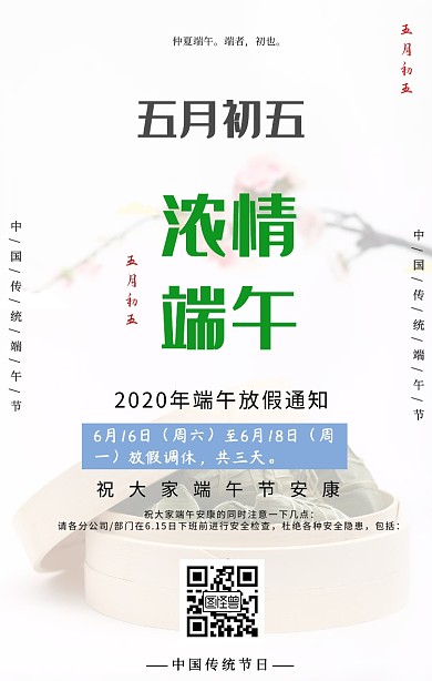端午节放假通知手机海报