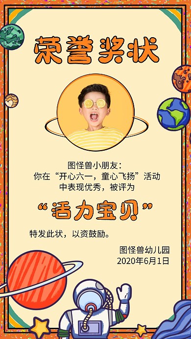 卡通61国际儿童节活力宝宝奖状手机海报