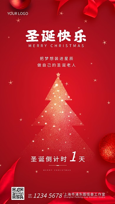 圣诞节快乐倒计时大气简约手机海报