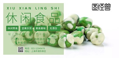 休闲食品背景图横版